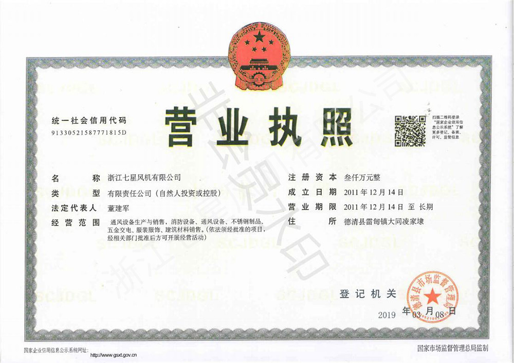 新?tīng)I(yíng)業(yè)執(zhí)照